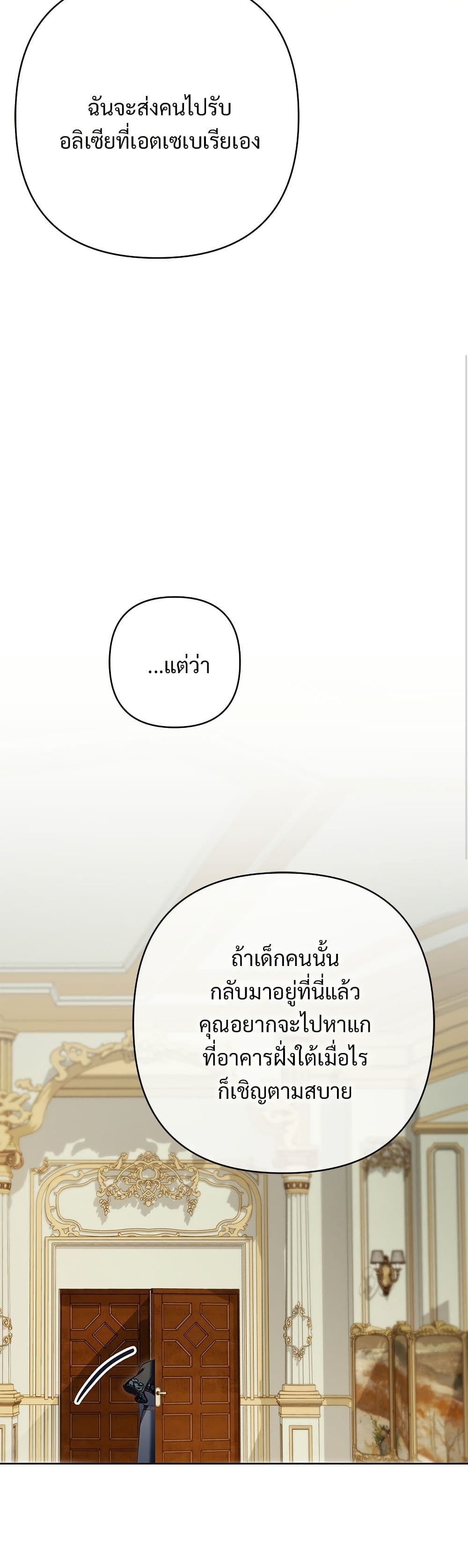 อ่านมังงะ The Grand Duke's Bride หน้าที่ 63 แปลไทย