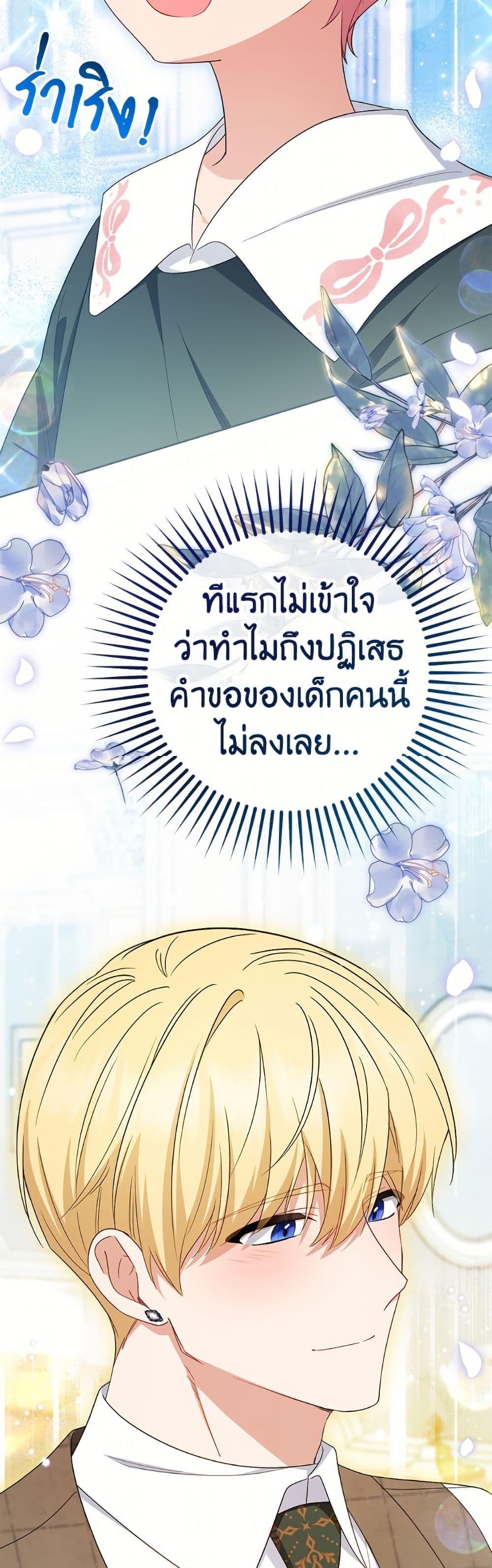 อ่านมังงะ The Villainess Is Shy In Receiving Love หน้าที่ 35 แปลไทย
