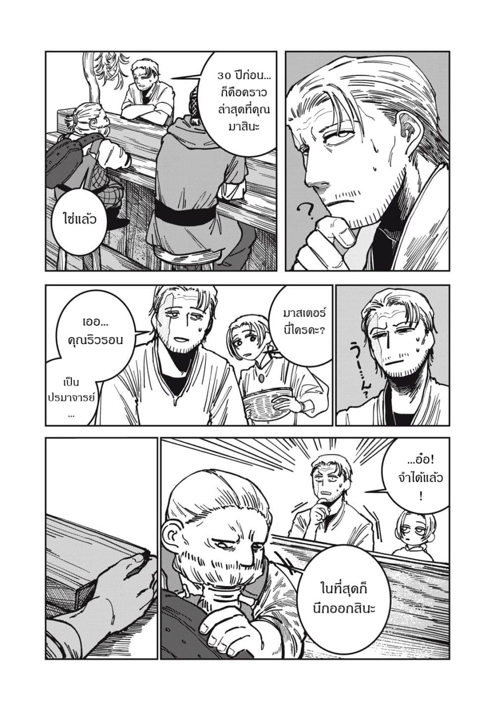 อ่านมังงะ Isekai Henkyo Meshi หน้าที่ 5 แปลไทย
