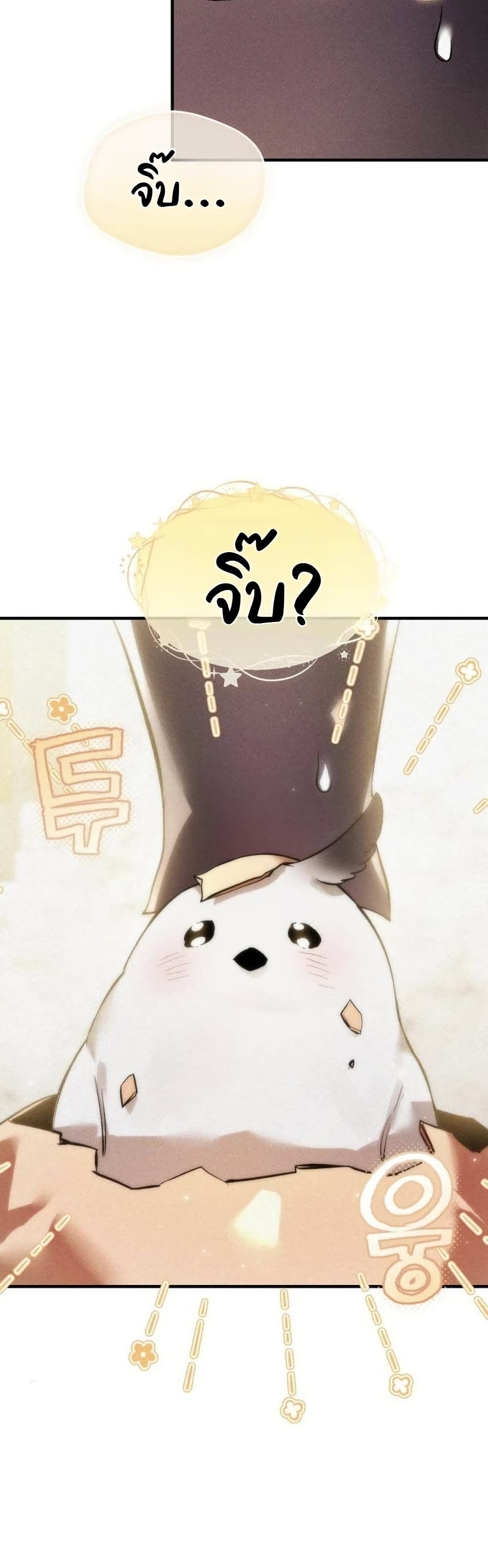 อ่านมังงะ One-day-I-became-a-hatchling หน้าที่ 45 แปลไทย