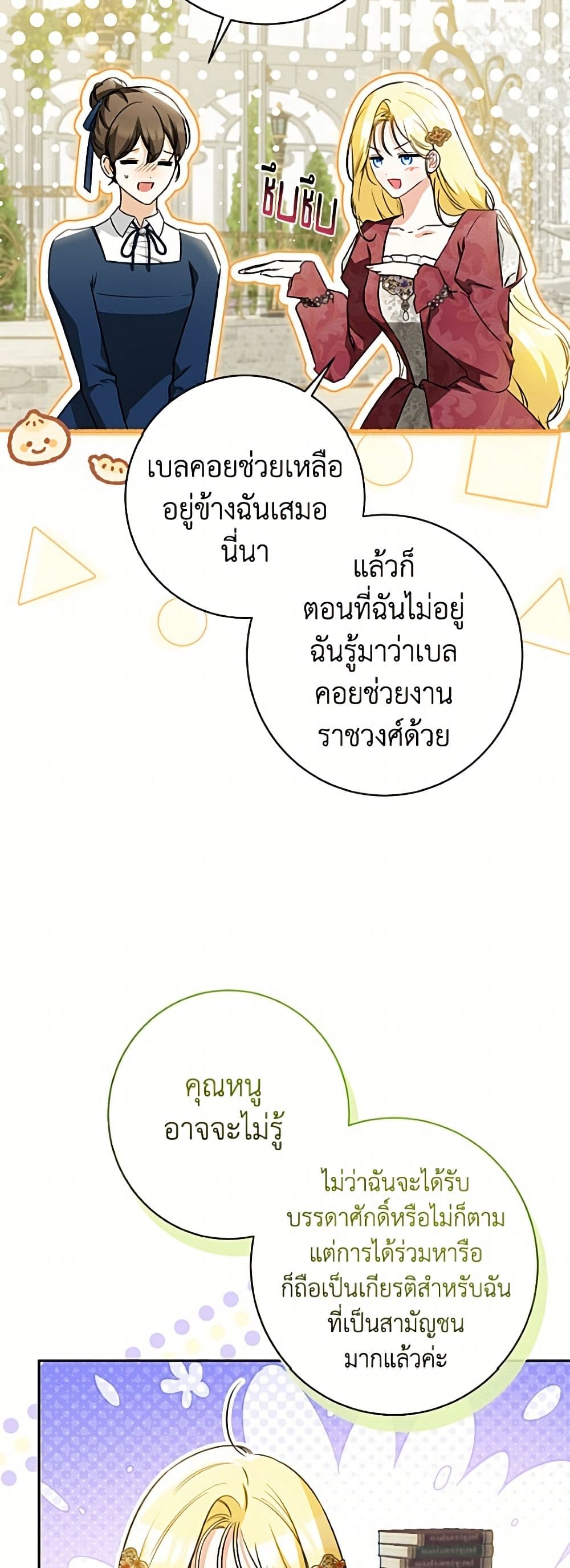 อ่านมังงะ I Think I've Been Possessed Somewhere หน้าที่ 37 แปลไทย