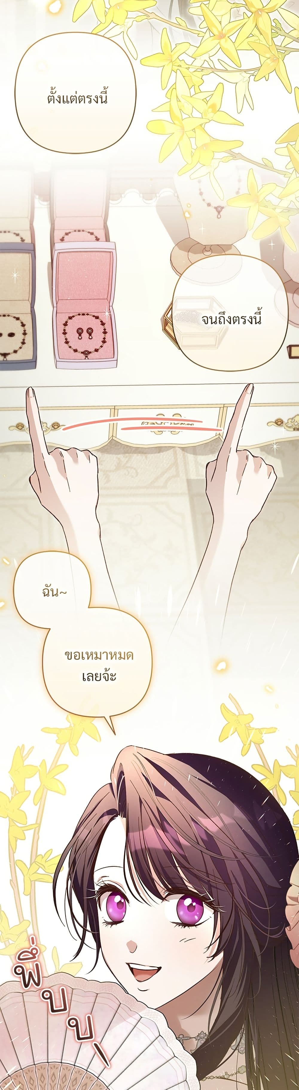 อ่านมังงะ The Grand Duke's Bride หน้าที่ 49 แปลไทย