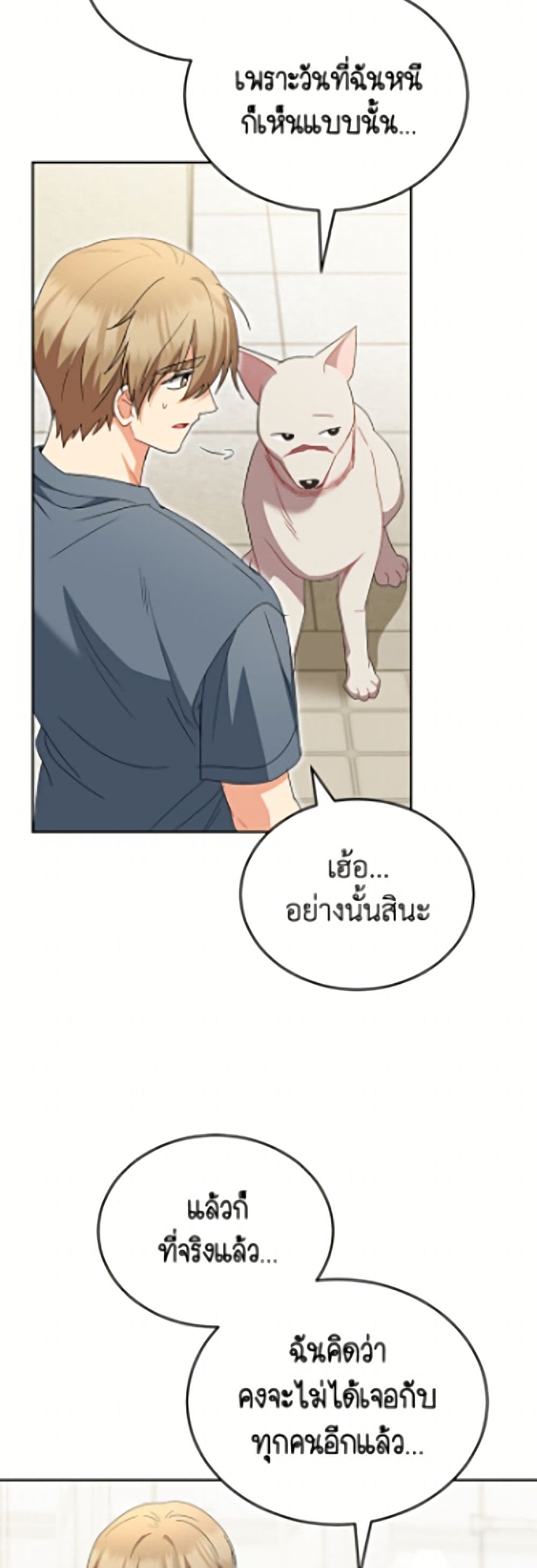อ่านมังงะ Hello! Veterinarian! หน้าที่ 31 แปลไทย