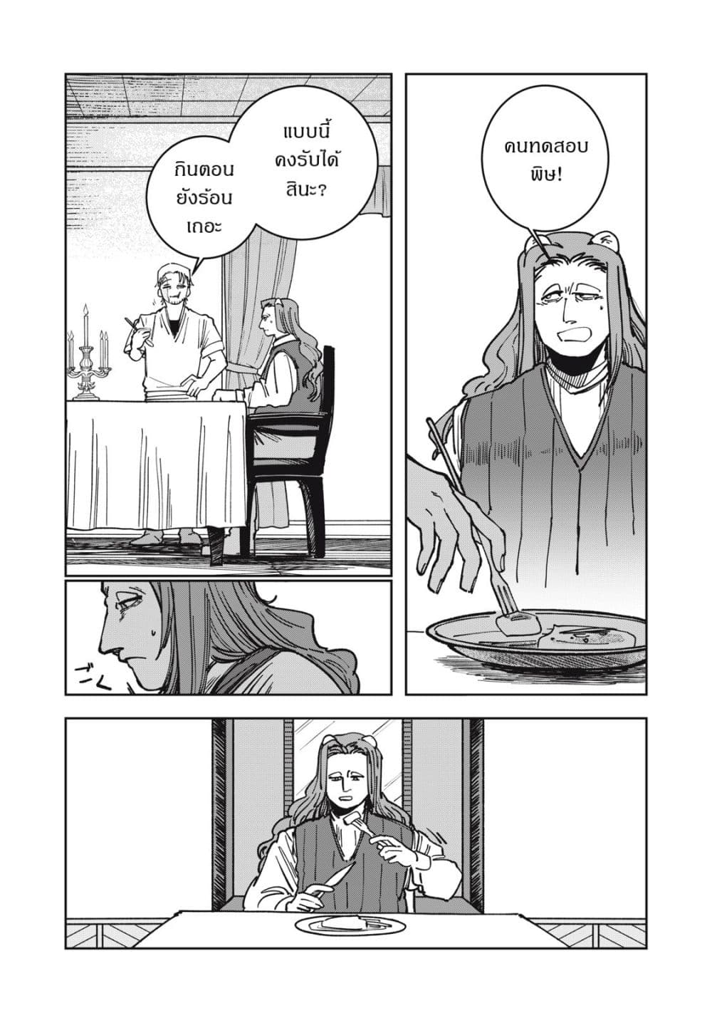 อ่านมังงะ Isekai Henkyo Meshi หน้าที่ 21 แปลไทย