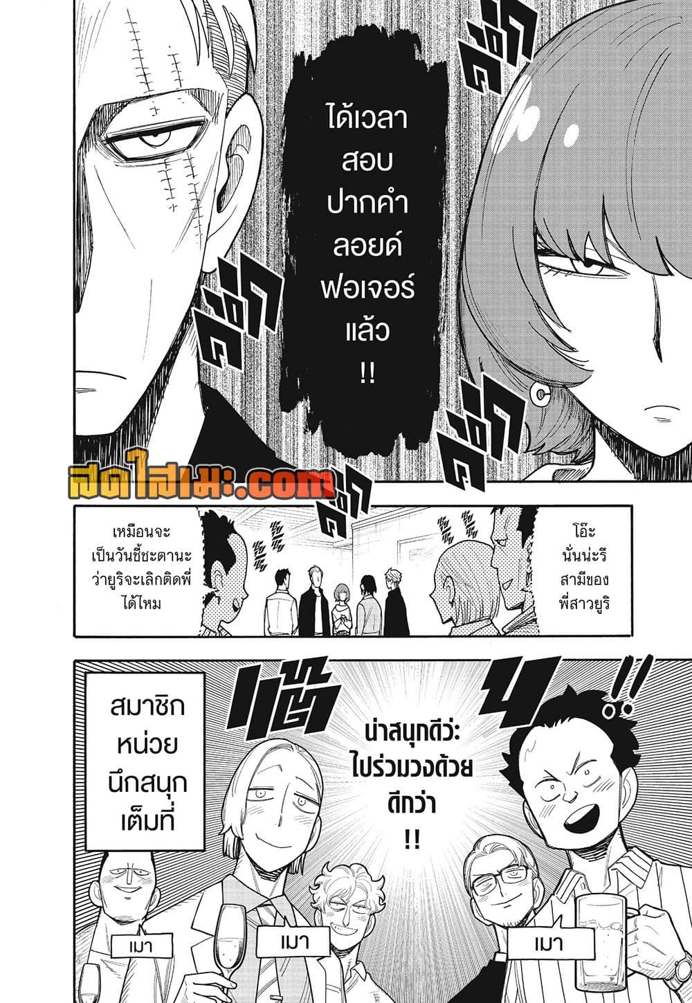 อ่านมังงะ Spy X Family ภารกิจลับครอบครัววายป่วง หน้าที่ 12 แปลไทย