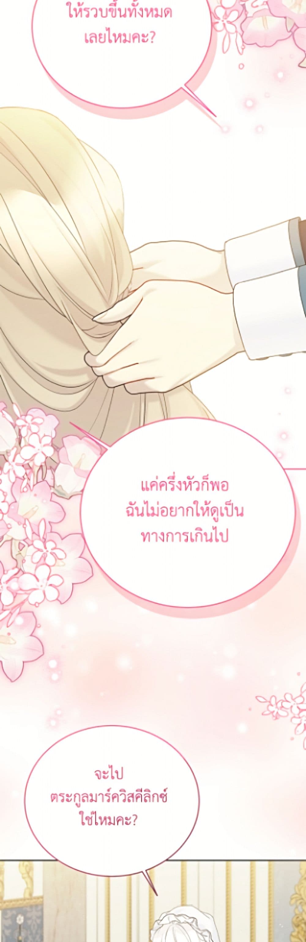 อ่านมังงะ The Viridescent Crown หน้าที่ 61 แปลไทย