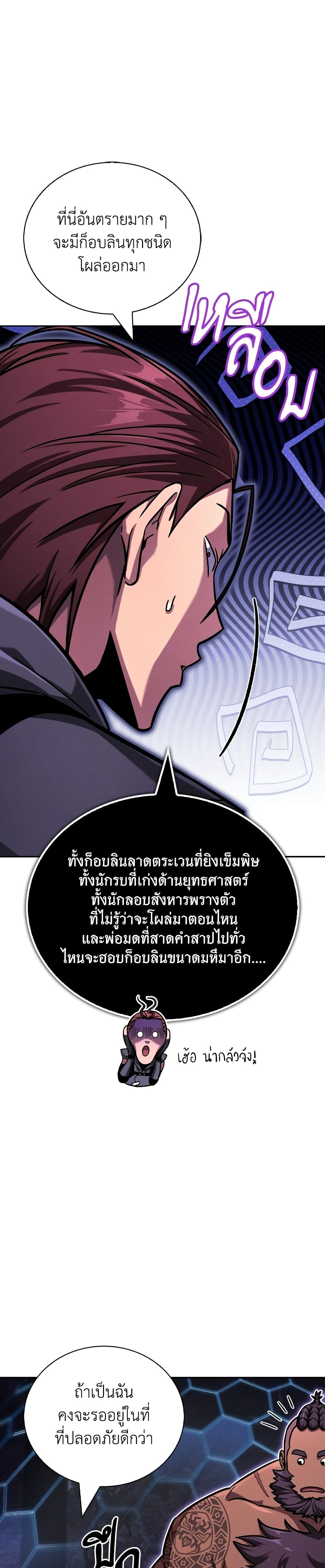 อ่านมังงะ A Wimp’s Strategy Guide to Conquer the Tower หน้าที่ 85 แปลไทย