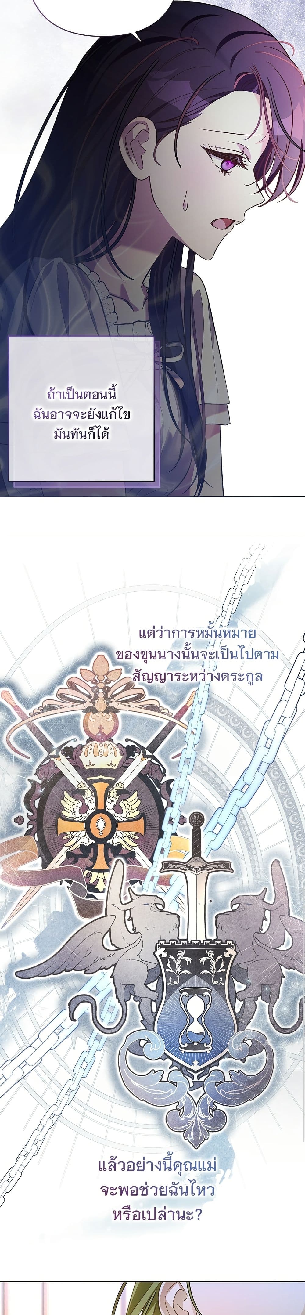 อ่านมังงะ The Grand Duke's Bride หน้าที่ 85 แปลไทย