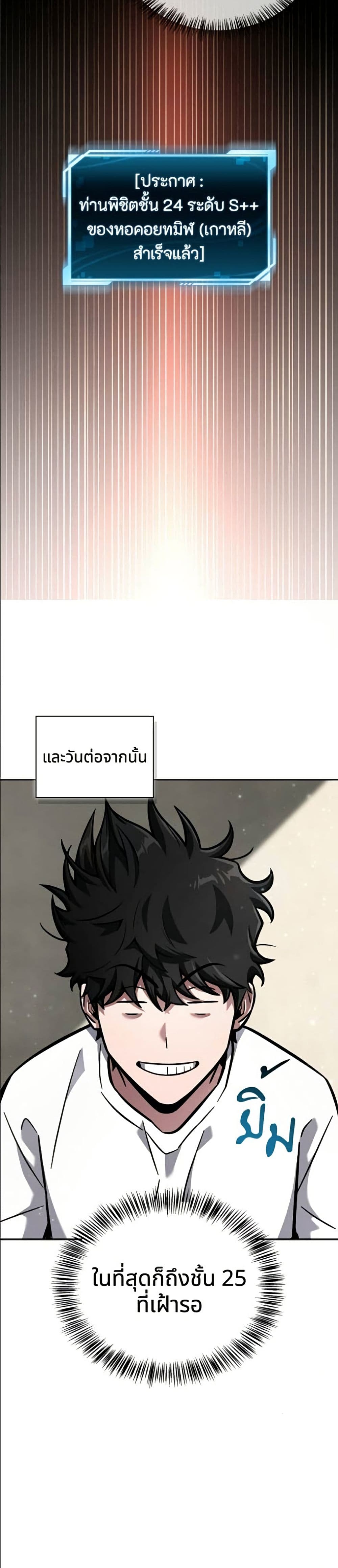 อ่านมังงะ A Wimp’s Strategy Guide to Conquer the Tower หน้าที่ 17 แปลไทย