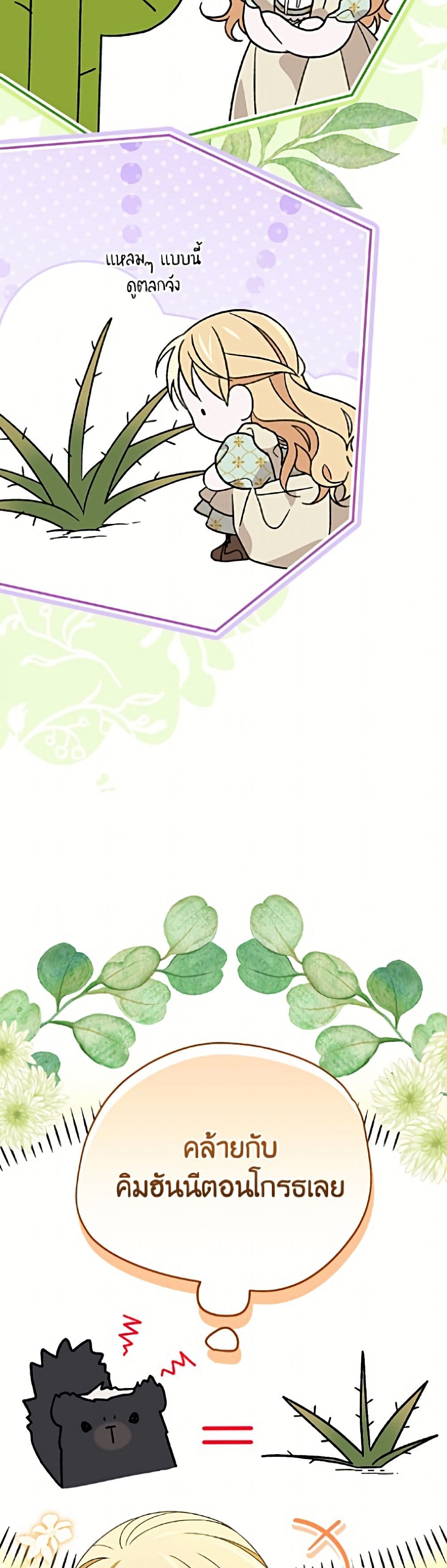 อ่านมังงะ I Was Just Having Fun With the Time Limit หน้าที่ 51 แปลไทย