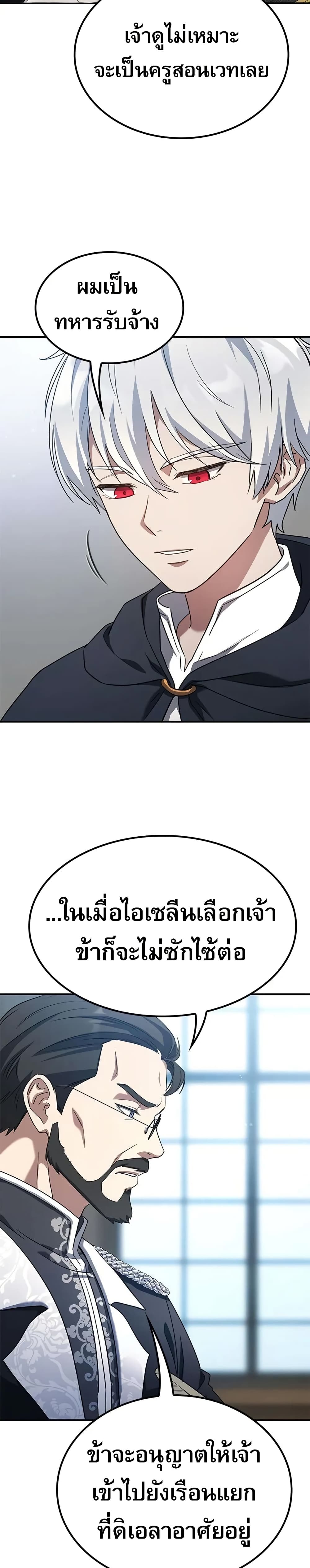 อ่านมังงะ Noble Lady Reformation Guide หน้าที่ 28 แปลไทย