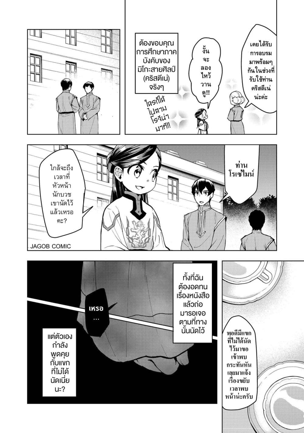 อ่านมังงะ Honzuki-no-Gekokujou-Part-3 หน้าที่ 10 แปลไทย