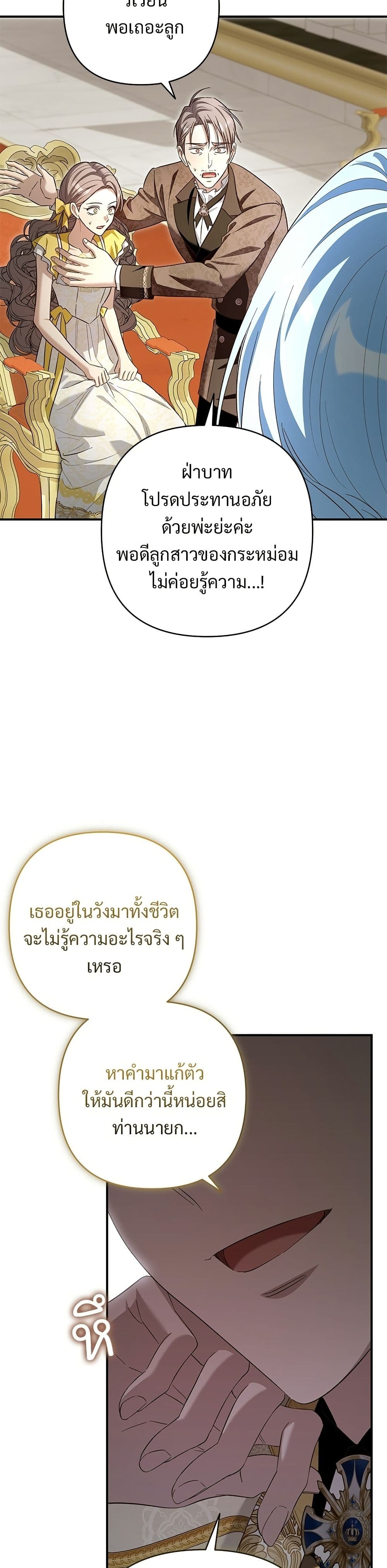 อ่านมังงะ The Grand Duke's Bride หน้าที่ 71 แปลไทย