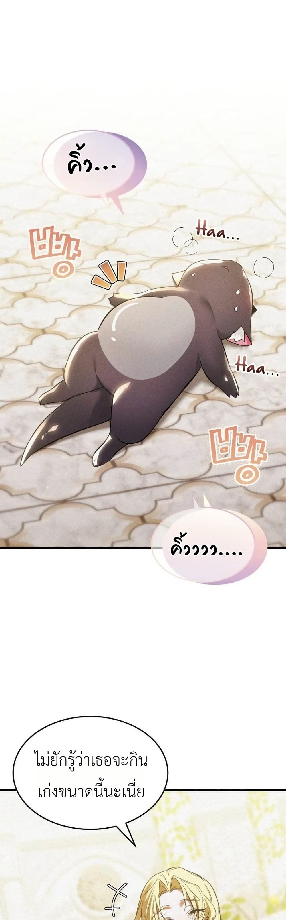 อ่านมังงะ One-day-I-became-a-hatchling หน้าที่ 18 แปลไทย