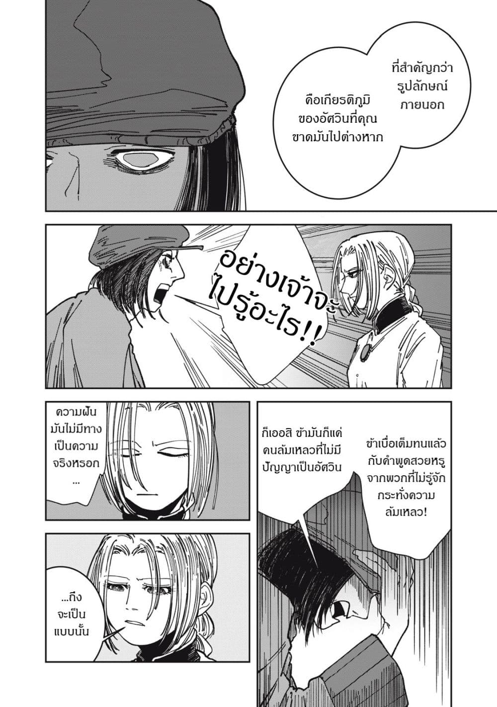 อ่านมังงะ Isekai Henkyo Meshi หน้าที่ 13 แปลไทย