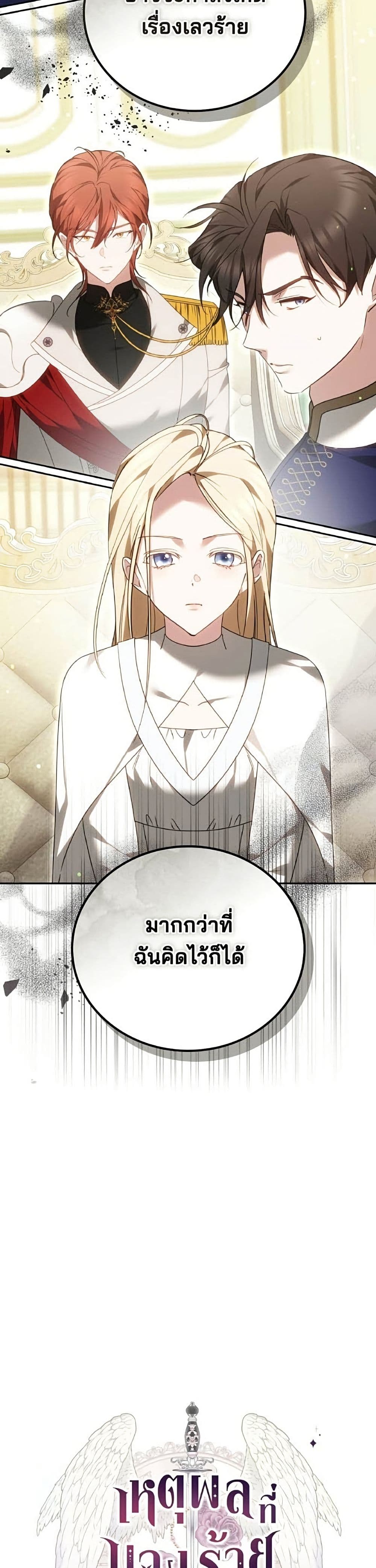 อ่านมังงะ The Reason Why the Villainess Picked up a Sword หน้าที่ 15 แปลไทย