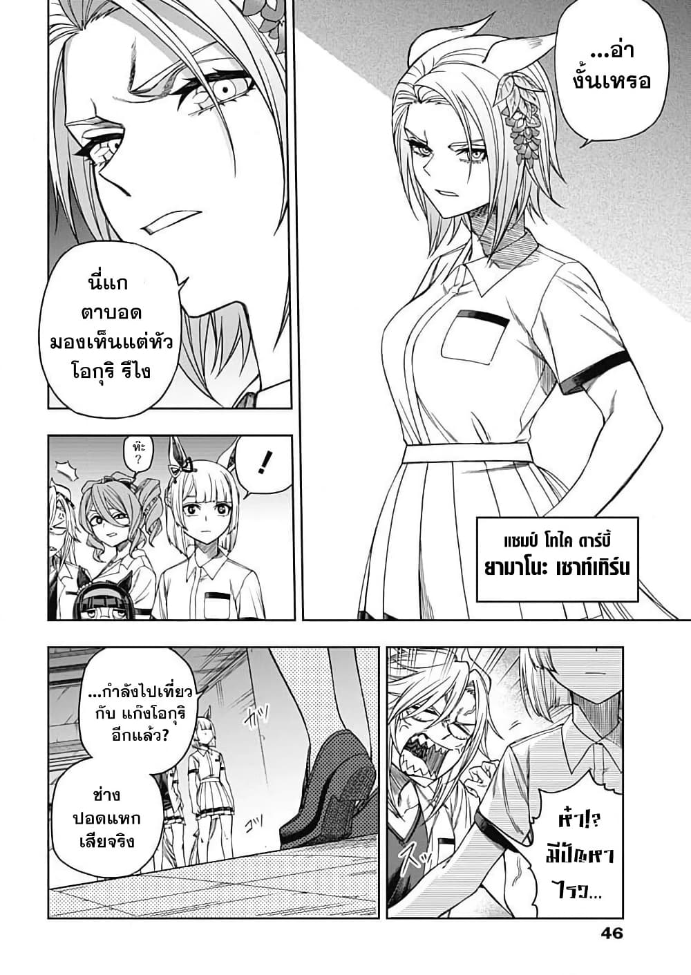 อ่านมังงะ uma-musume-cinderella-gray หน้าที่ 11 แปลไทย