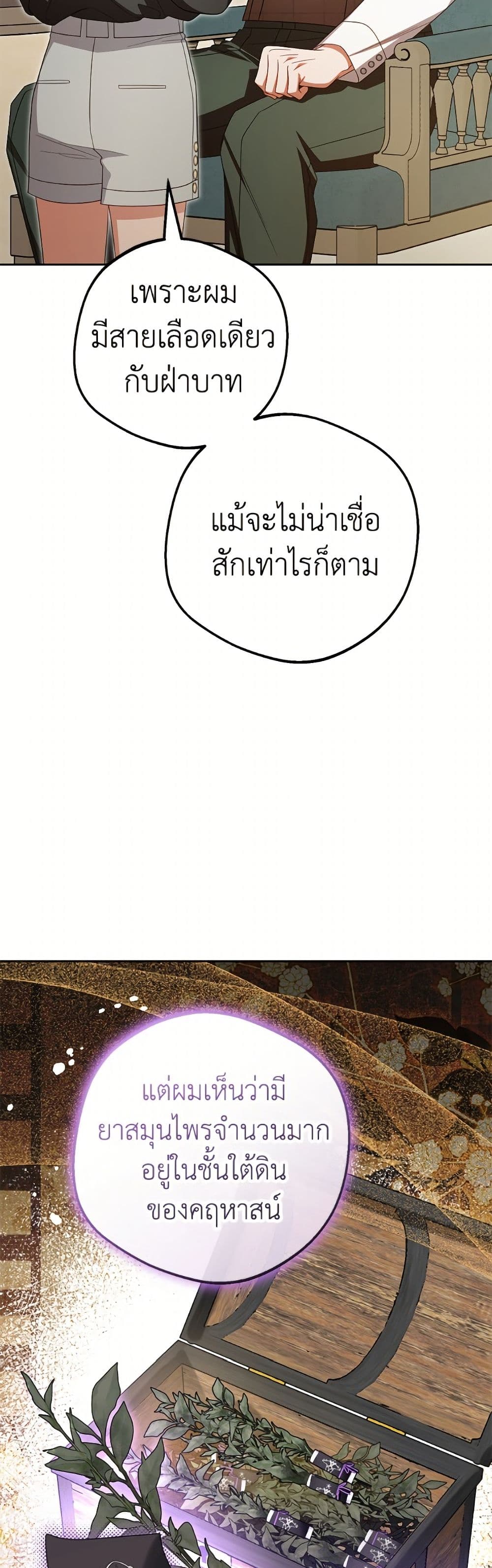 อ่านมังงะ The Villainess Is Shy In Receiving Love หน้าที่ 23 แปลไทย