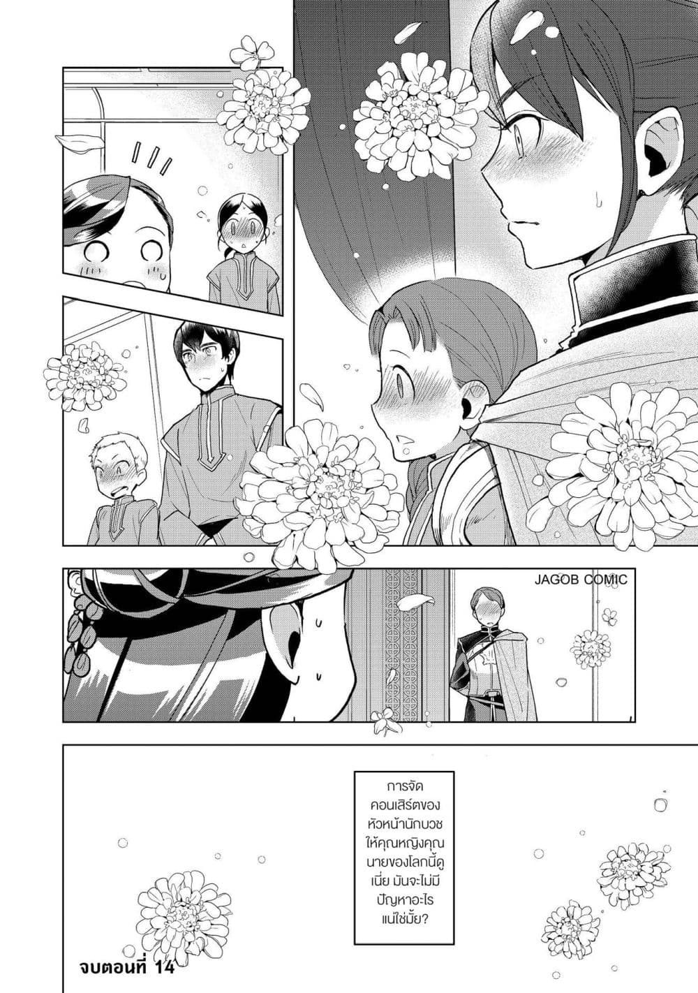 อ่านมังงะ Honzuki-no-Gekokujou-Part-3 หน้าที่ 24 แปลไทย