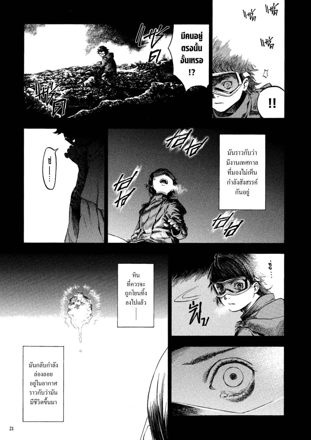 อ่านมังงะ A Witch of Caldera หน้าที่ 31 แปลไทย