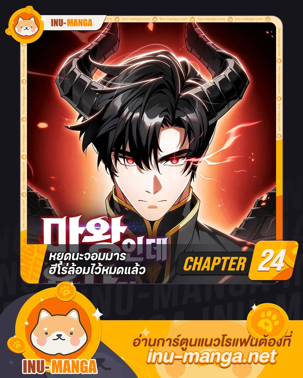 อ่านมังงะ the-demon-king-overrun-by-heroes หน้าที่ 1 แปลไทย อ่านมังงะ the-demon-king-overrun-by-heroes หน้าที่ 1 แปลไทย