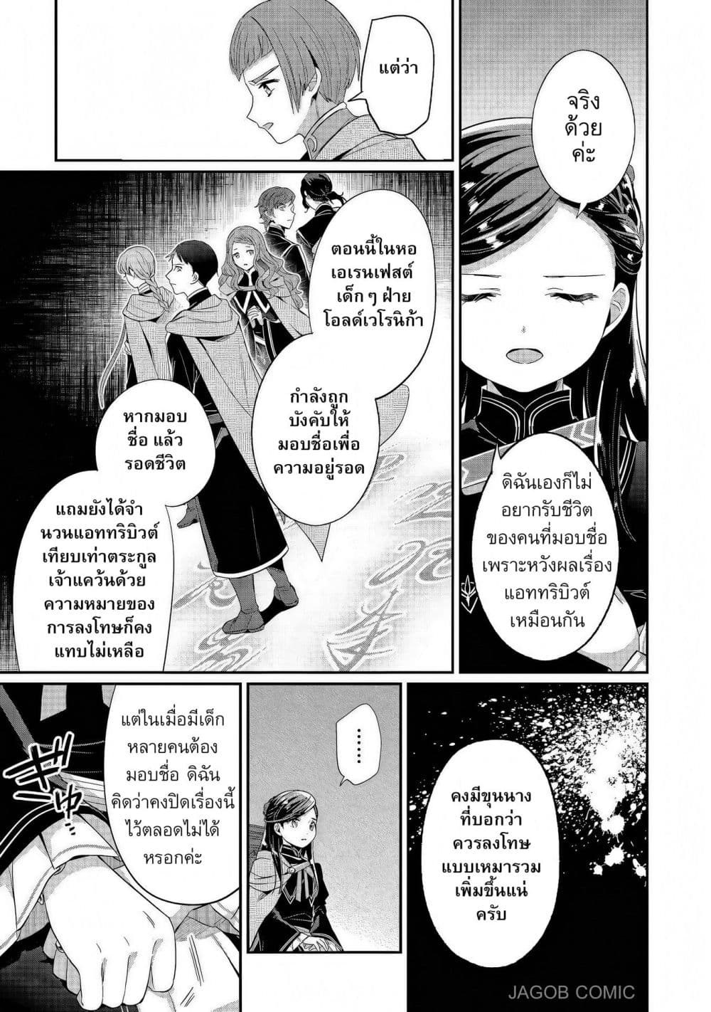 อ่านมังงะ Honzuki-no-Gekokujou-Part-5 หน้าที่ 32 แปลไทย