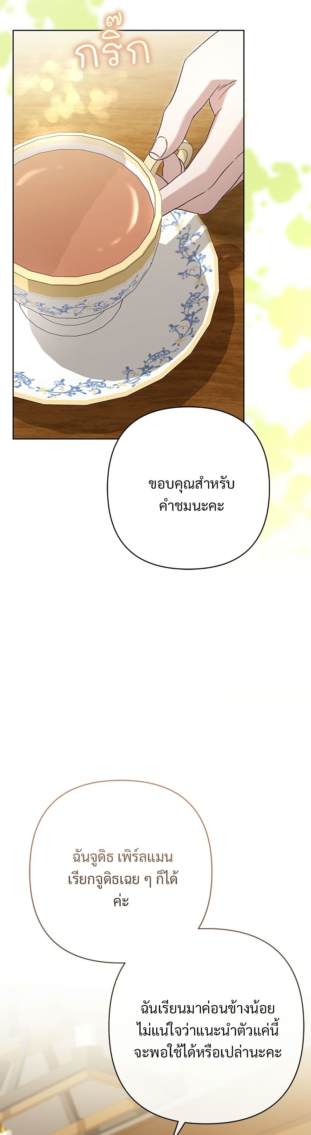 อ่านมังงะ The Grand Duke's Bride หน้าที่ 73 แปลไทย