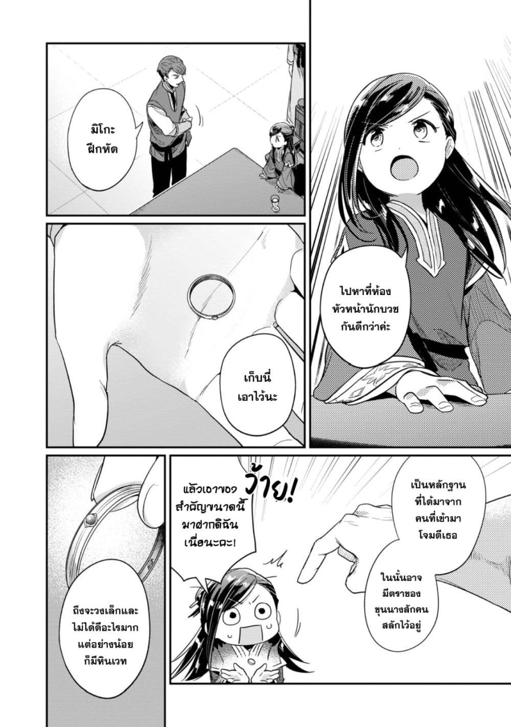 อ่านมังงะ Honzuki no Gekokujou: Part 2 หน้าที่ 23 แปลไทย