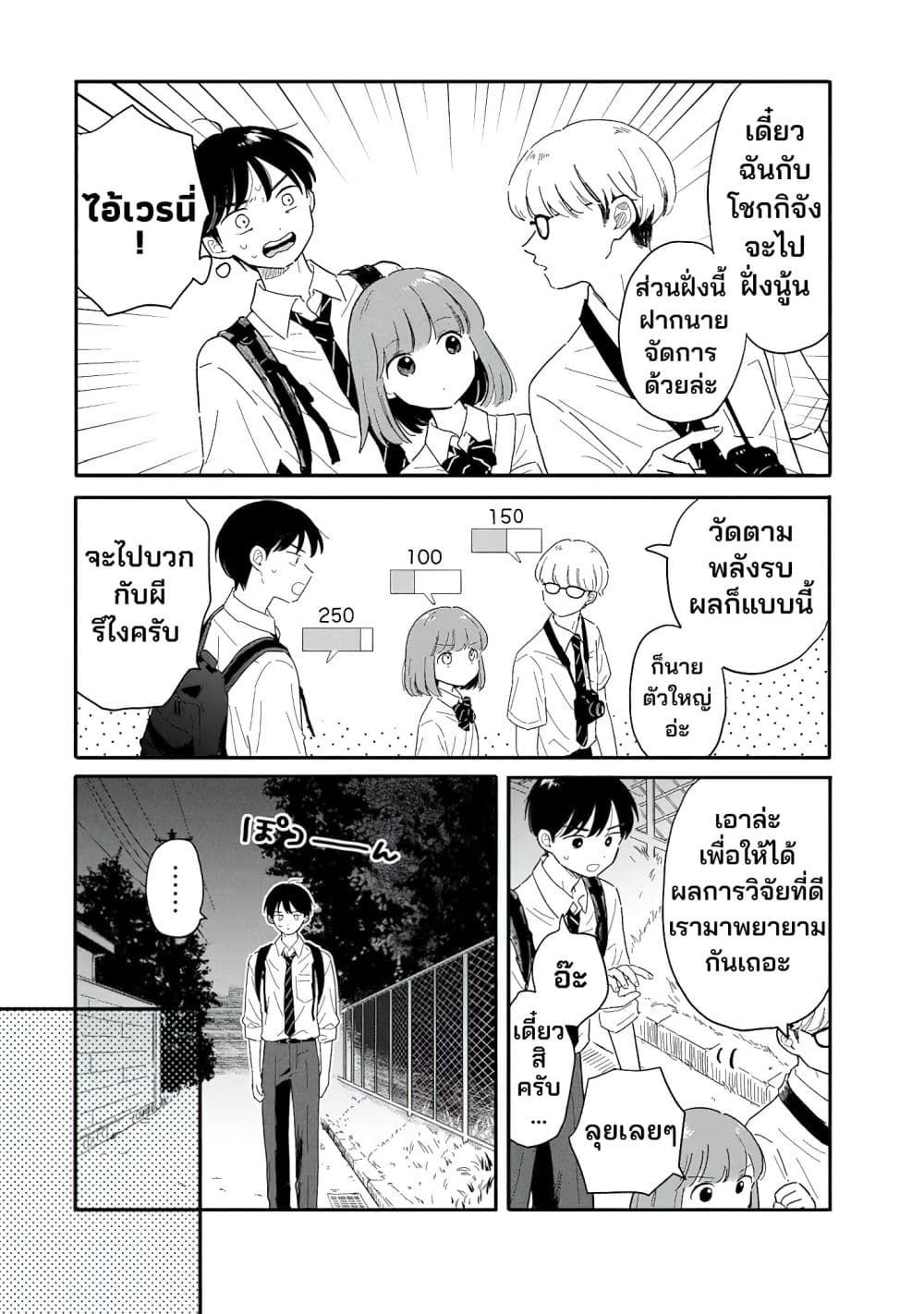 อ่านมังงะ Houkago Kitaku Biyori หน้าที่ 7 แปลไทย