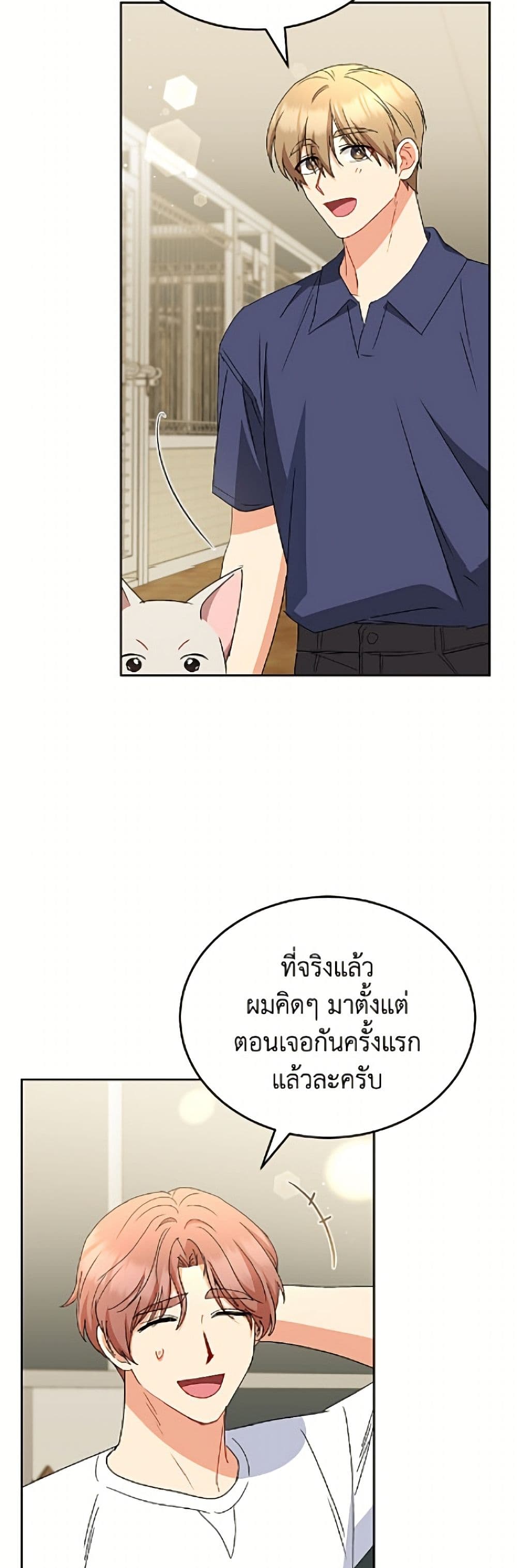 อ่านมังงะ Hello! Veterinarian! หน้าที่ 87 แปลไทย