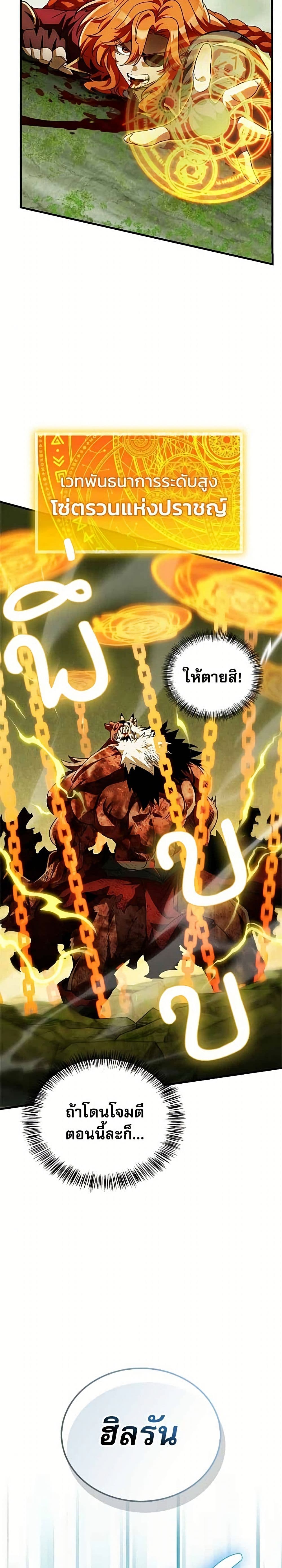 อ่านมังงะ the-demon-king-overrun-by-heroes หน้าที่ 48 แปลไทย