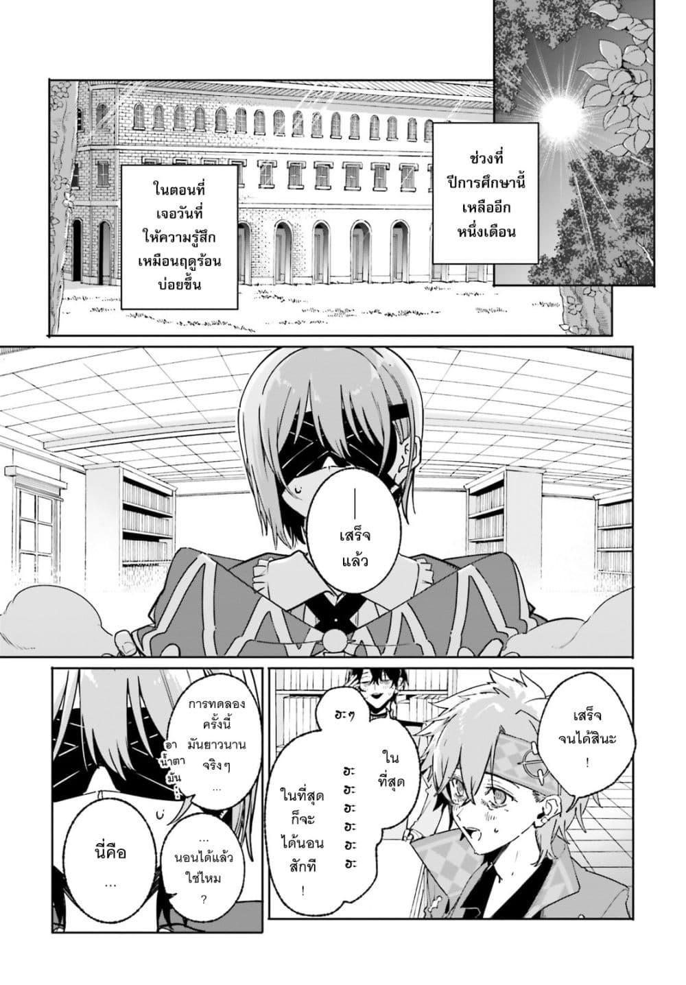 อ่านมังงะ Majutsushi Kunon wa Miete Iru หน้าที่ 4 แปลไทย