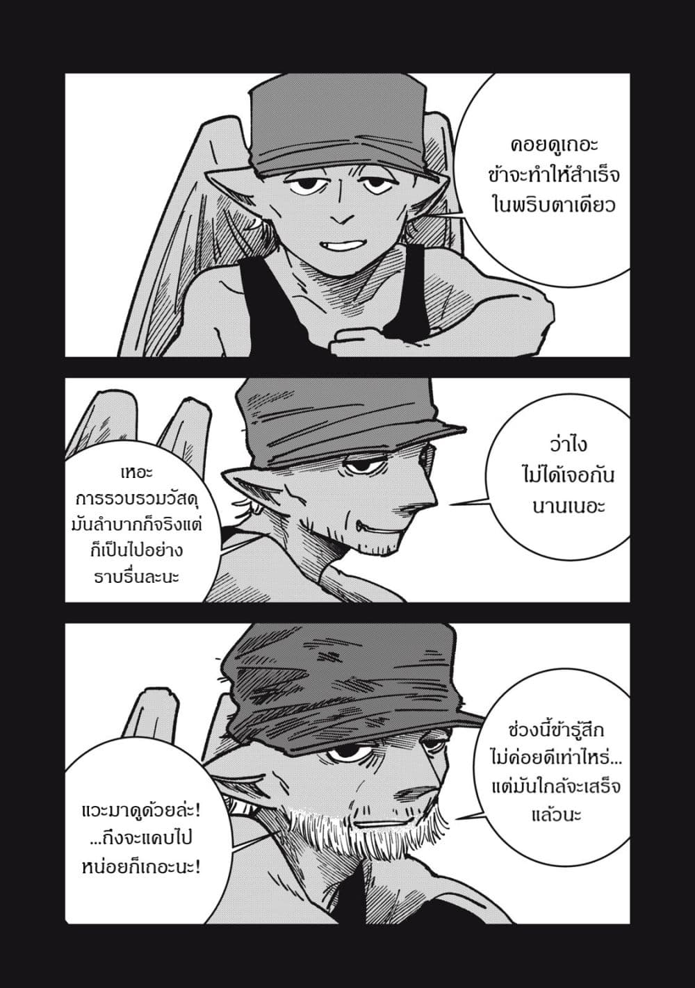 อ่านมังงะ Isekai Henkyo Meshi หน้าที่ 33 แปลไทย