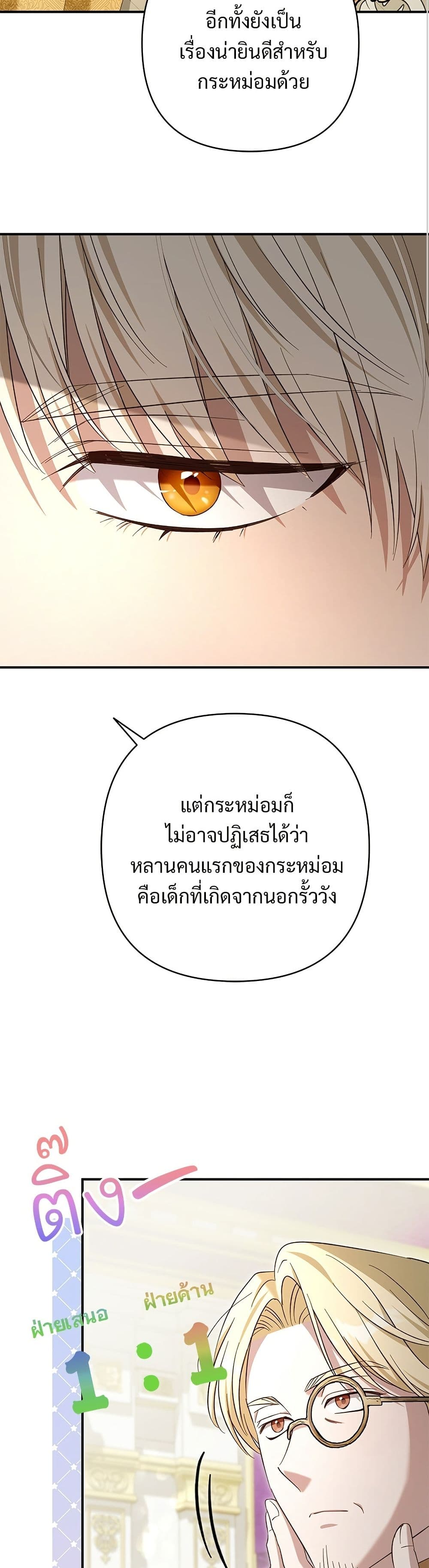 อ่านมังงะ The Grand Duke's Bride หน้าที่ 51 แปลไทย