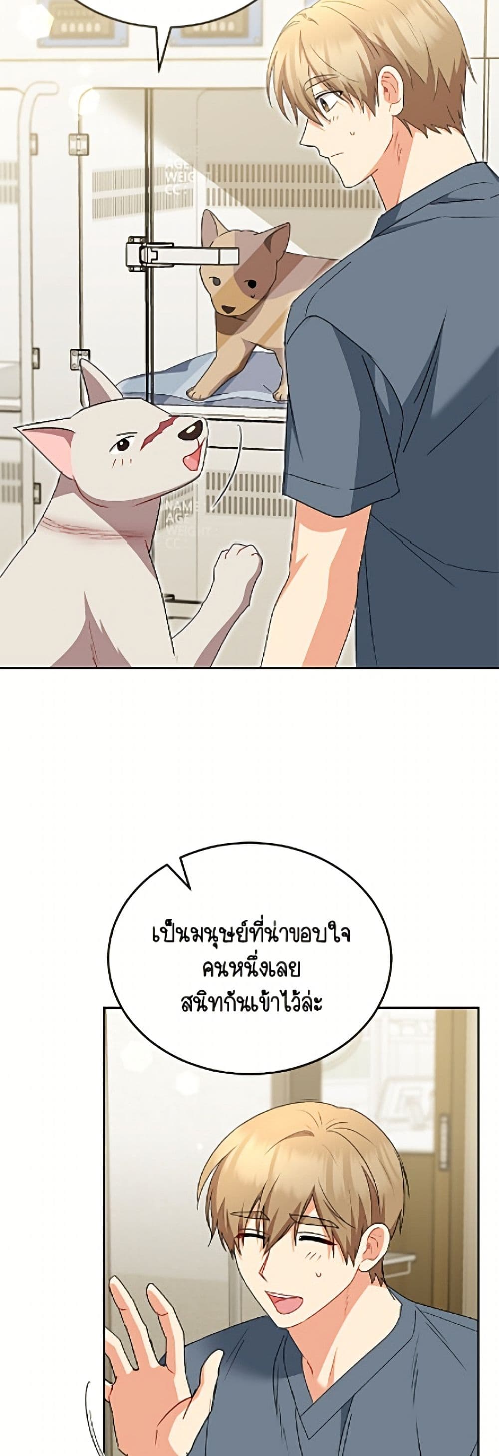 อ่านมังงะ Hello! Veterinarian! หน้าที่ 53 แปลไทย