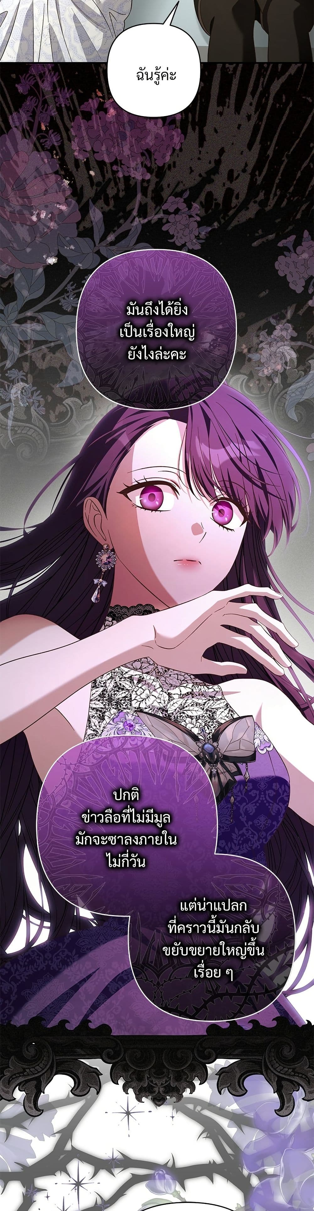 อ่านมังงะ The Grand Duke's Bride หน้าที่ 69 แปลไทย