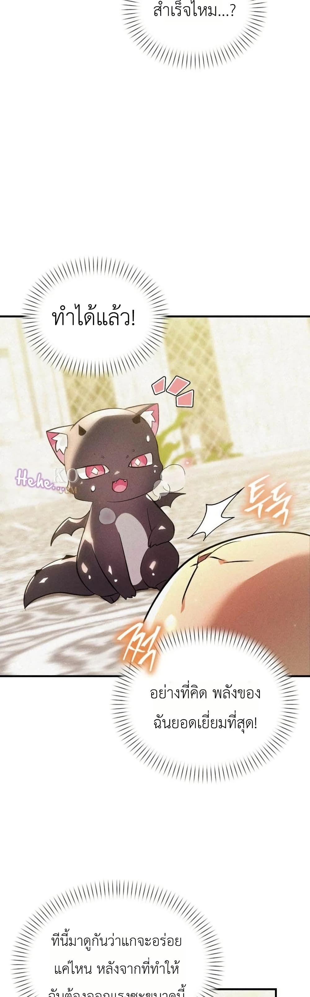 อ่านมังงะ One-day-I-became-a-hatchling หน้าที่ 42 แปลไทย