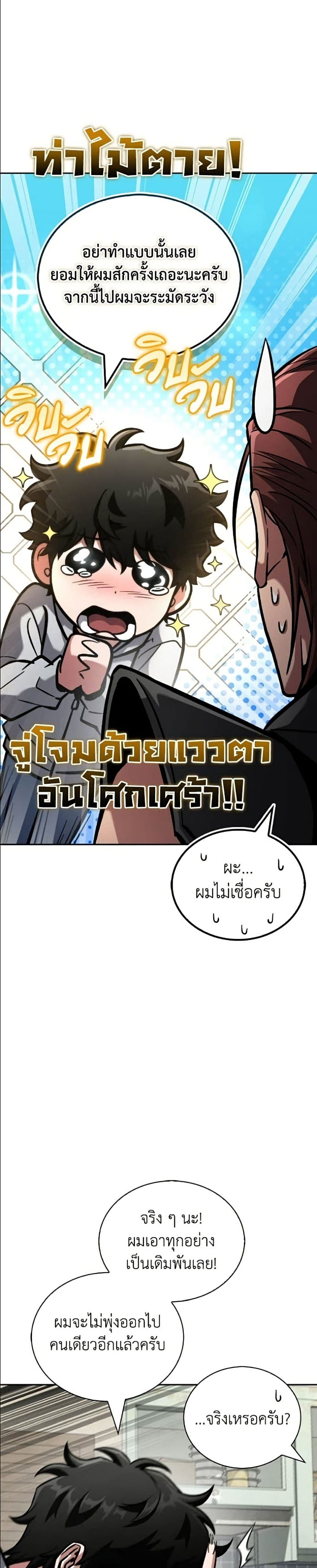 อ่านมังงะ A Wimp’s Strategy Guide to Conquer the Tower หน้าที่ 67 แปลไทย