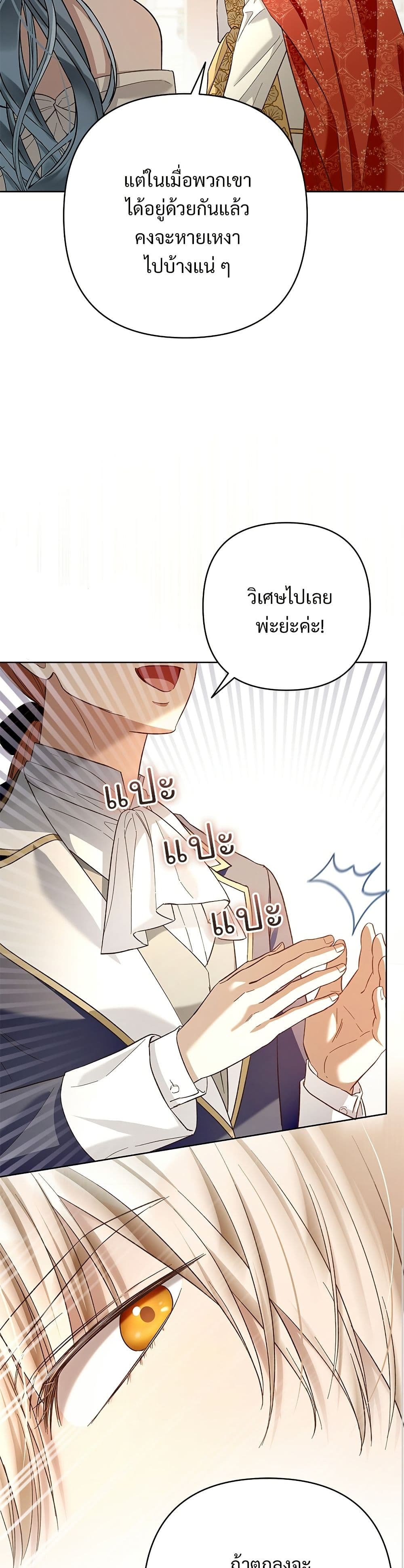 อ่านมังงะ The Grand Duke's Bride หน้าที่ 17 แปลไทย
