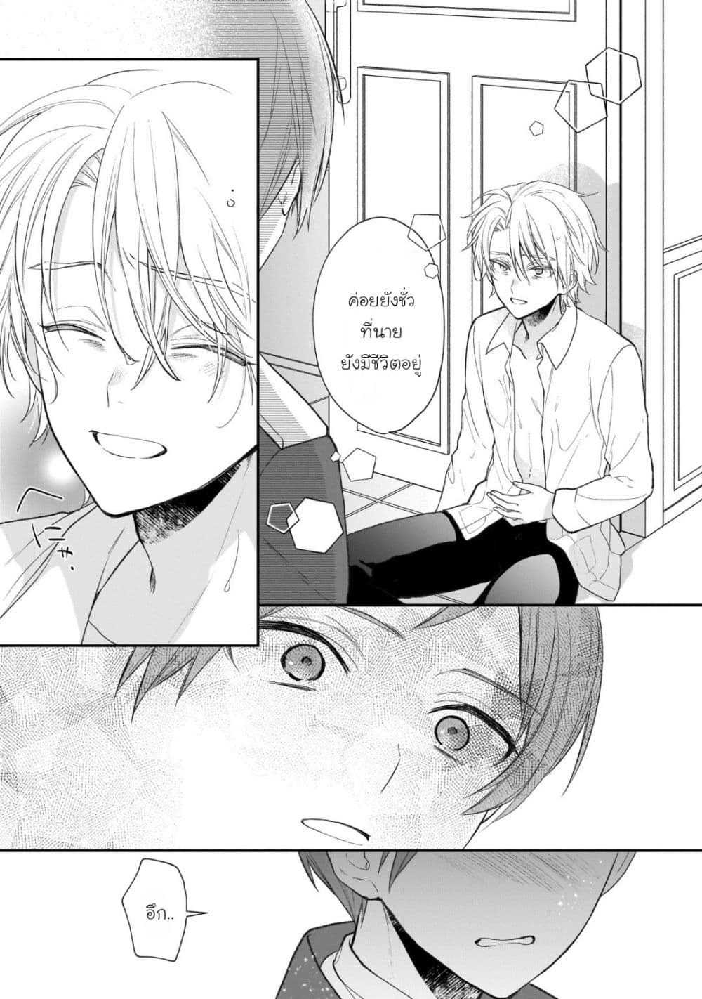 อ่านมังงะ Ookami Ryoushu no Ojousama หน้าที่ 25 แปลไทย