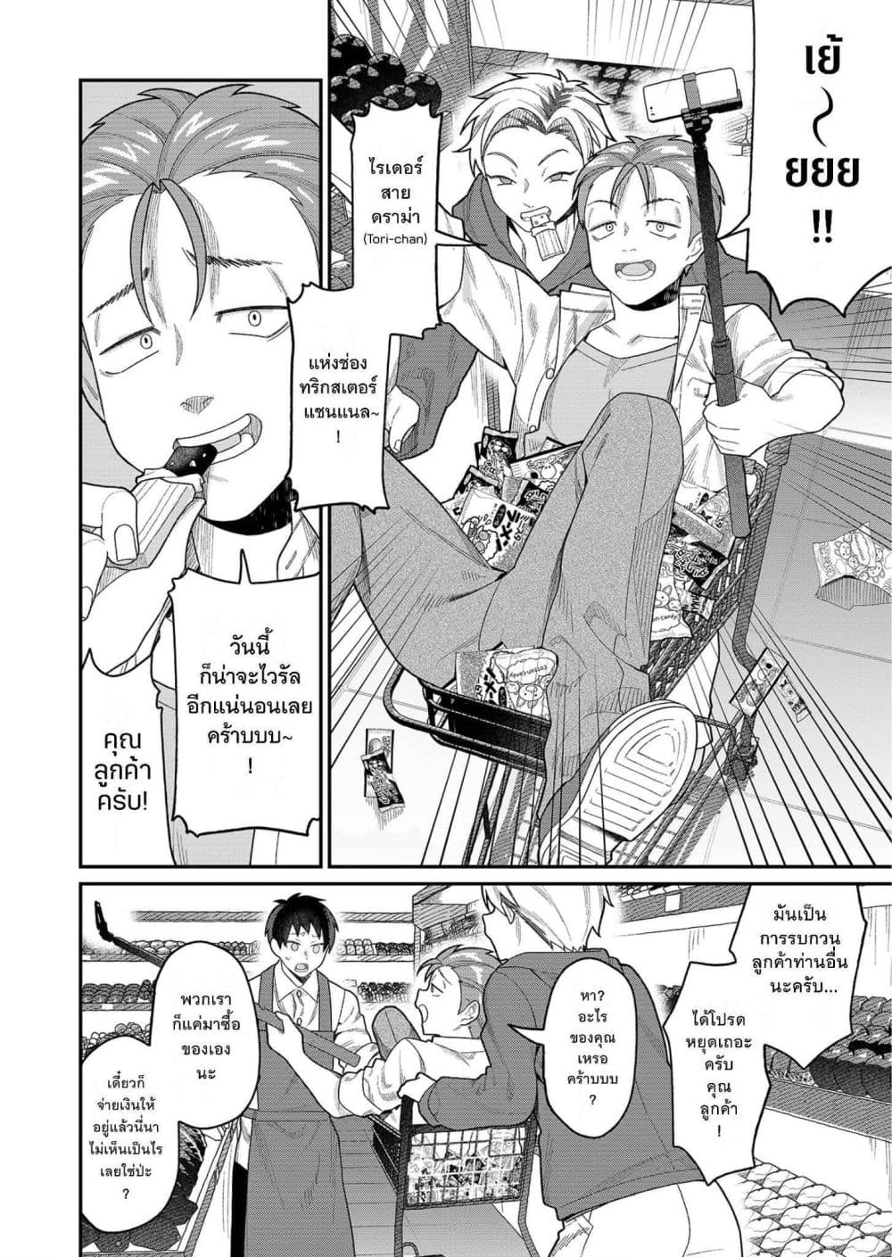 อ่านมังงะ Yumiko-to-Gin หน้าที่ 16 แปลไทย
