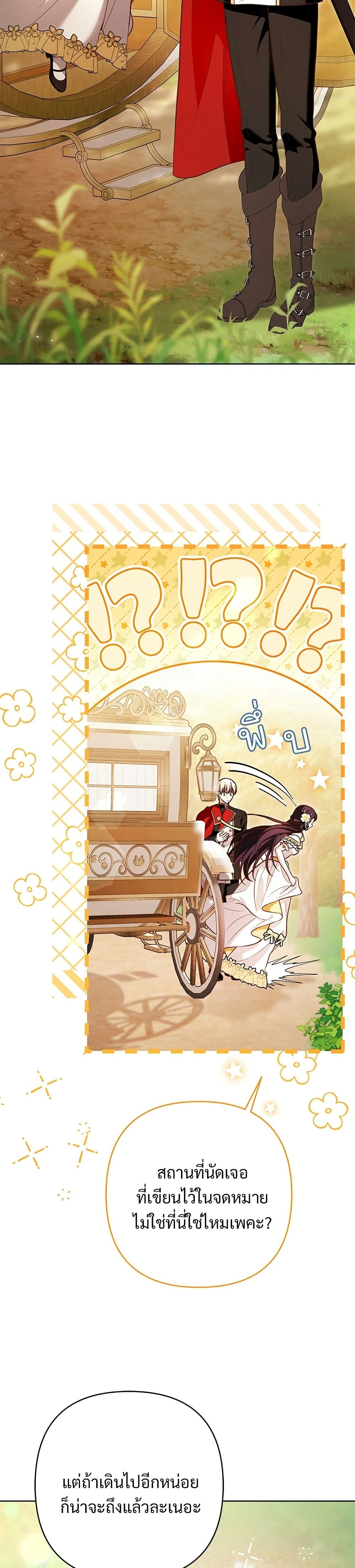 อ่านมังงะ The Grand Duke's Bride หน้าที่ 26 แปลไทย