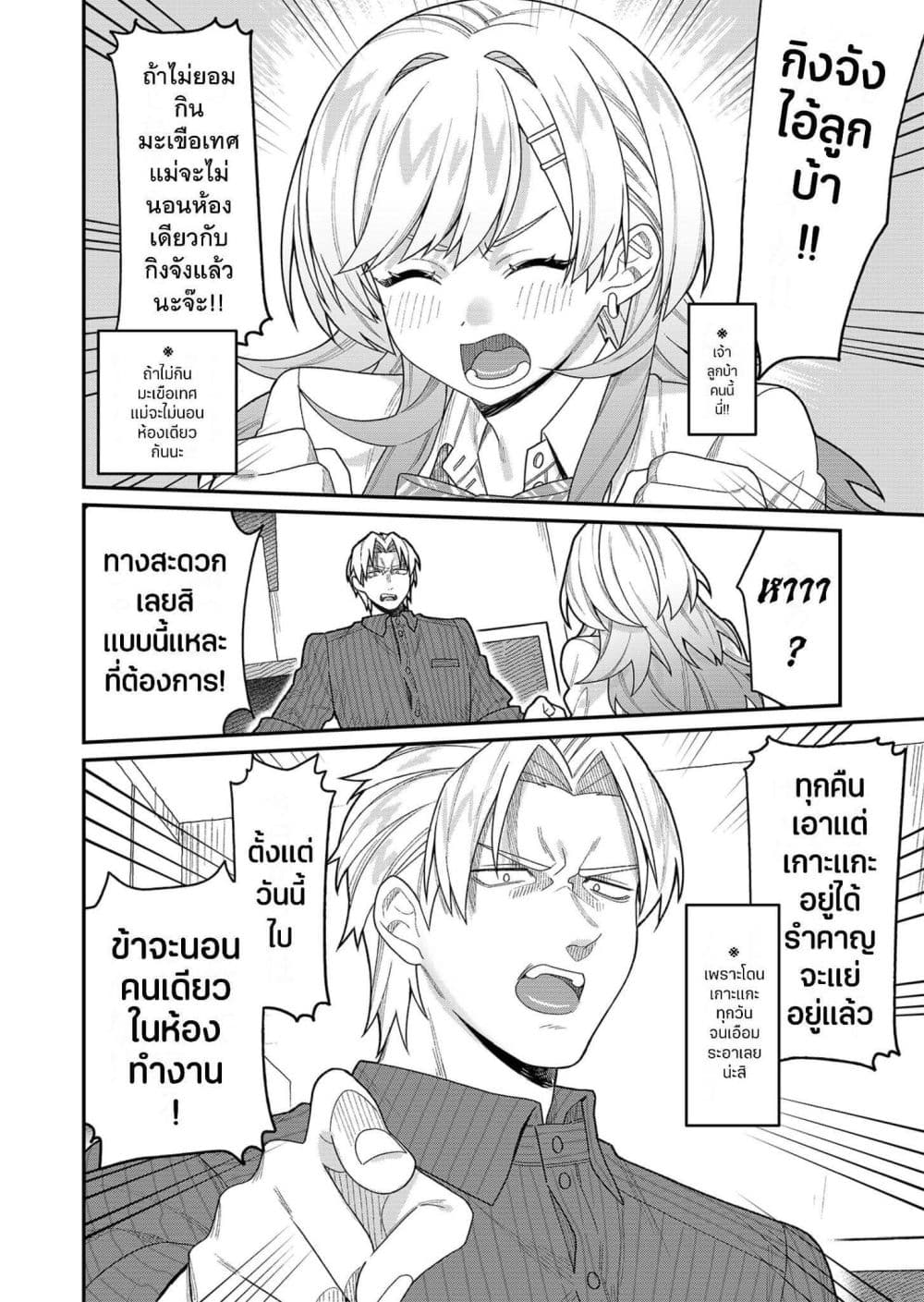 อ่านมังงะ Yumiko-to-Gin หน้าที่ 35 แปลไทย