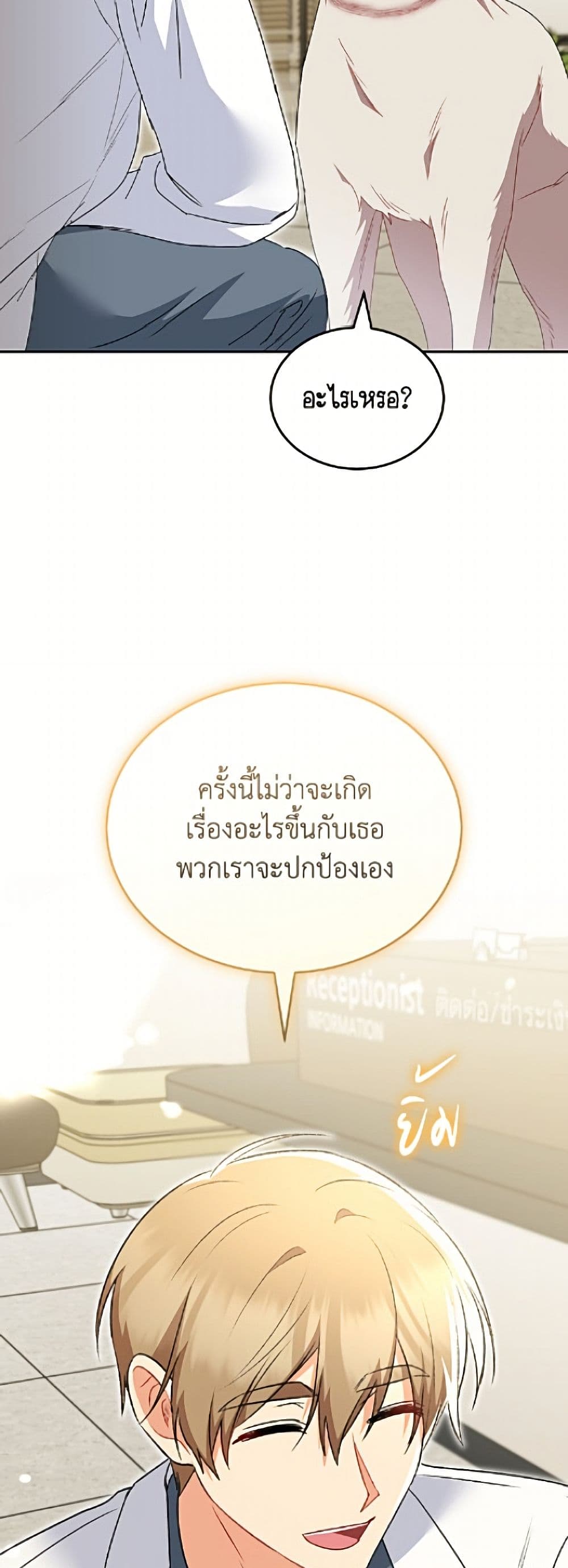 อ่านมังงะ Hello! Veterinarian! หน้าที่ 59 แปลไทย