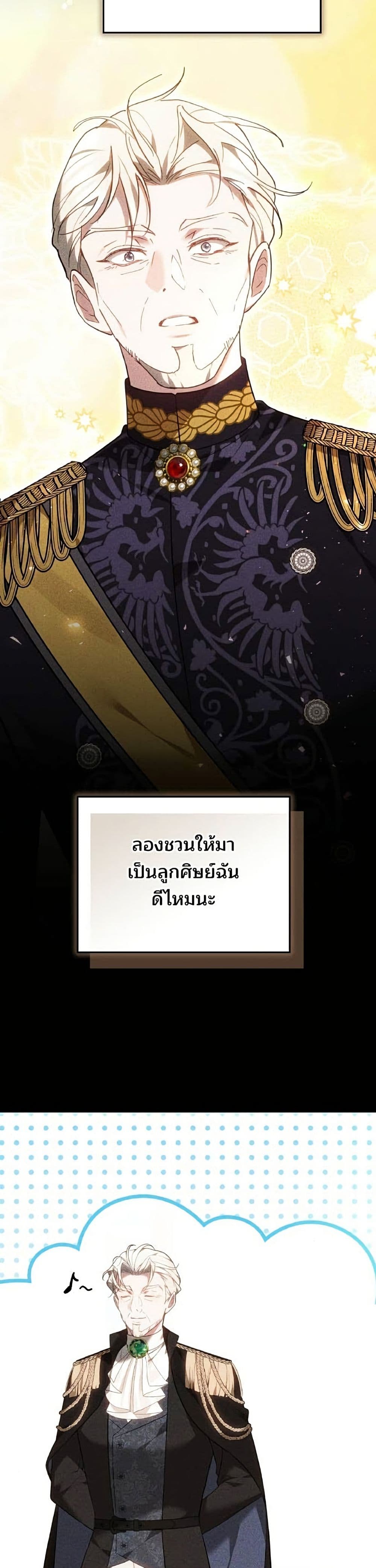 อ่านมังงะ The Reason Why the Villainess Picked up a Sword หน้าที่ 25 แปลไทย