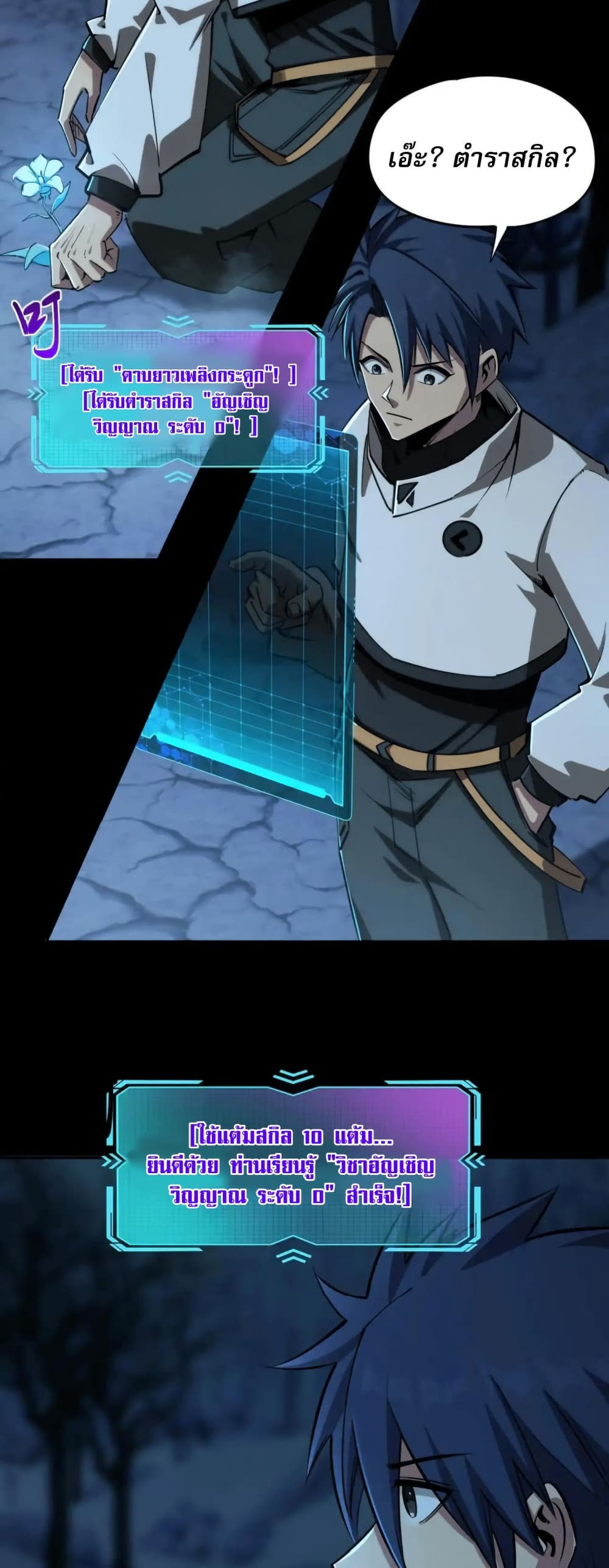 อ่านมังงะ All-People-Scramble-for-the-Tower-I-Cleared-999-Floors-in-Advance หน้าที่ 37 แปลไทย