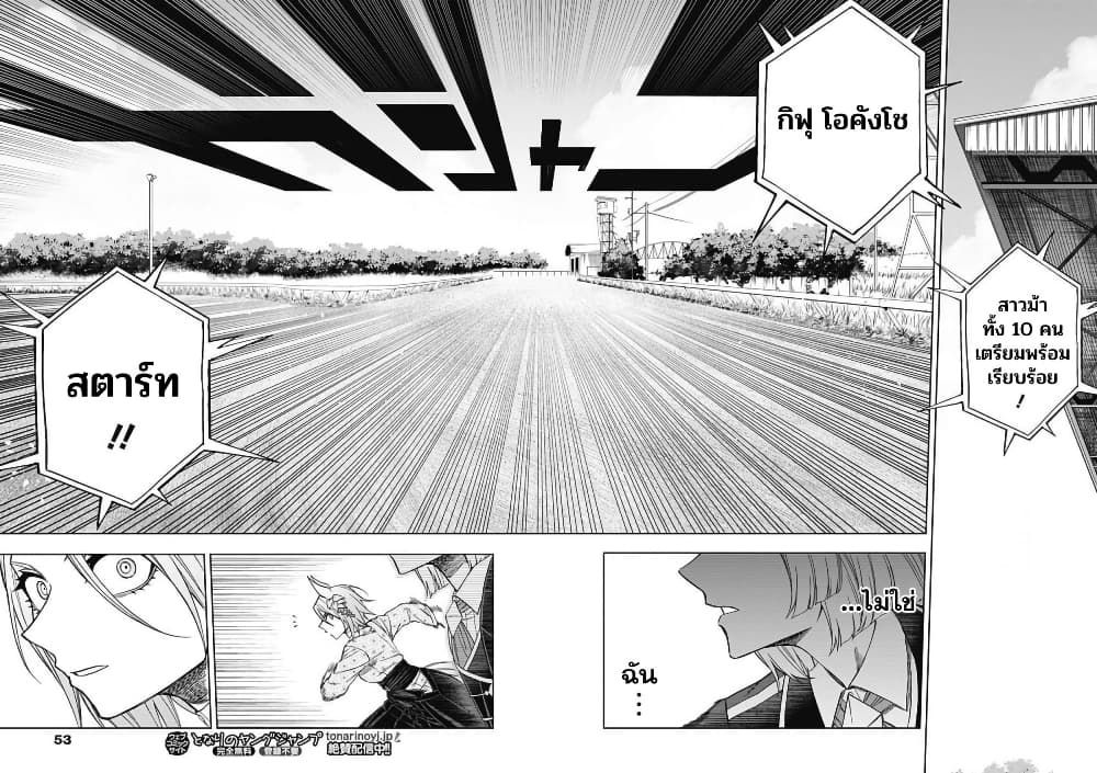 อ่านมังงะ uma-musume-cinderella-gray หน้าที่ 17 แปลไทย
