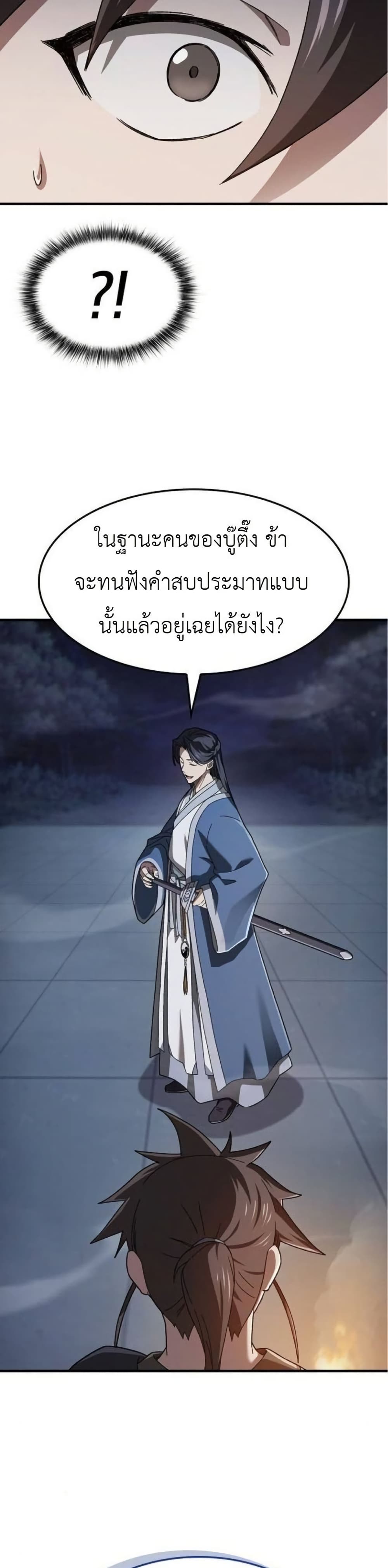 อ่านมังงะ Pay-to-Win Martial God หน้าที่ 51 แปลไทย