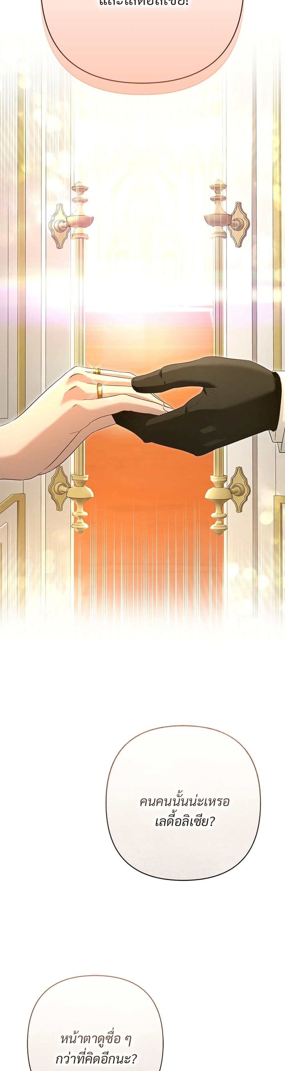 อ่านมังงะ The Grand Duke's Bride หน้าที่ 75 แปลไทย