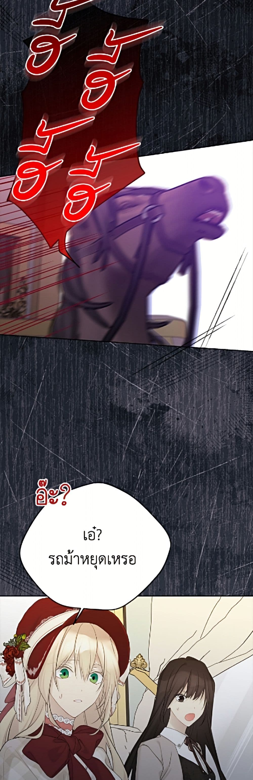 อ่านมังงะ The Viridescent Crown หน้าที่ 93 แปลไทย